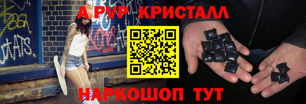 Альфа ПВП кристаллы Мегион