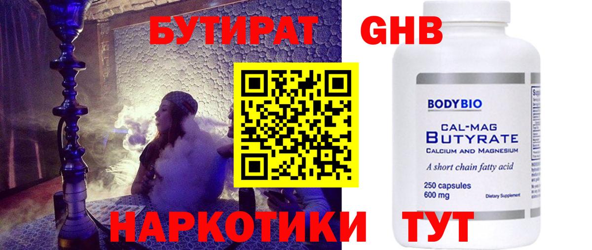 Бутират 99%  Бутират  Мегион  Вход с VPN 