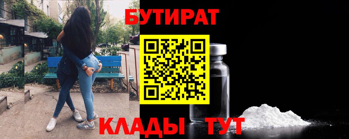 Бутират буратино Мегион
