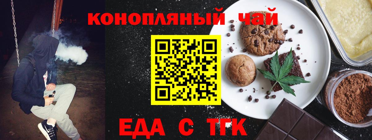 Еда ТГК марихуана Мегион