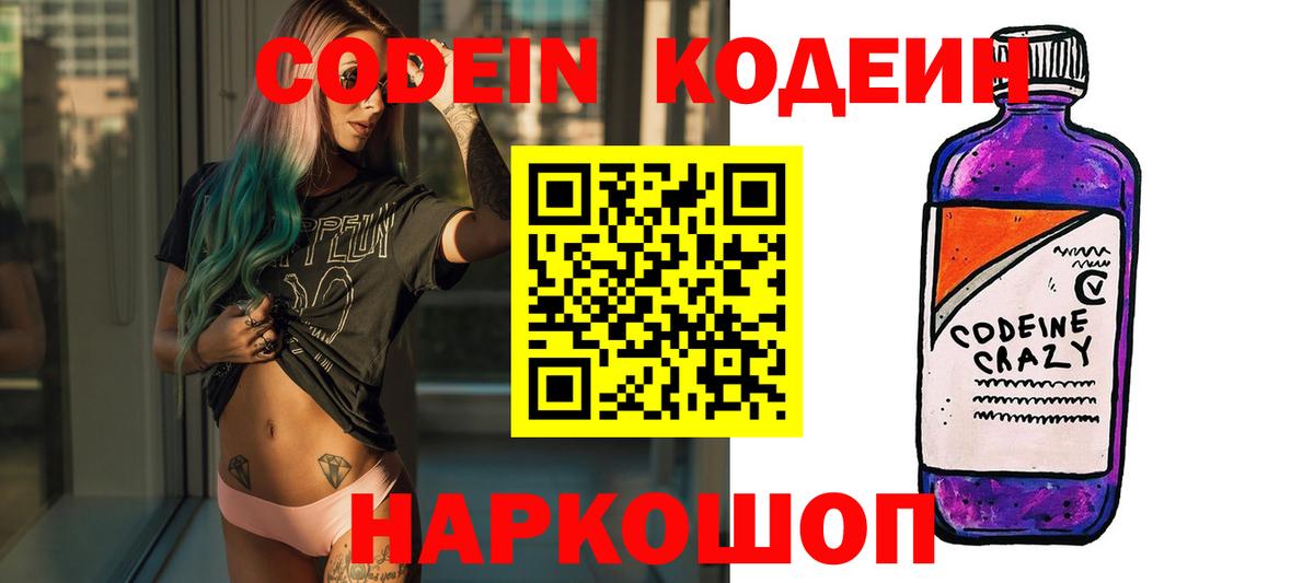 Кодеин Purple Drank  Вход с VPN  Мегион 